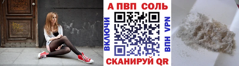 А ПВП VHQ  наркотики  Себеж 