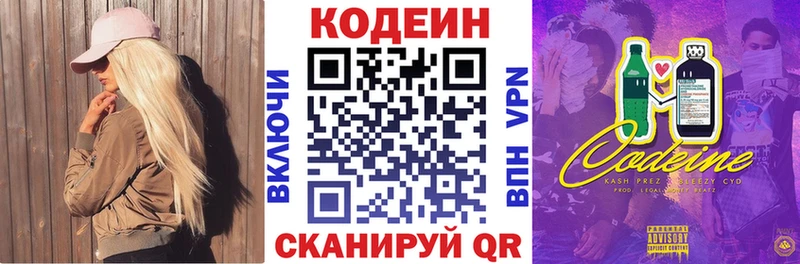 где купить наркоту Себеж Кодеиновый сироп Lean Purple Drank